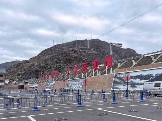 松潘五十六間房飯店優惠