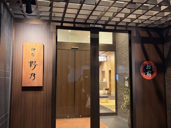 天然温泉 富山 剱の湯 御宿 野乃 クーポン