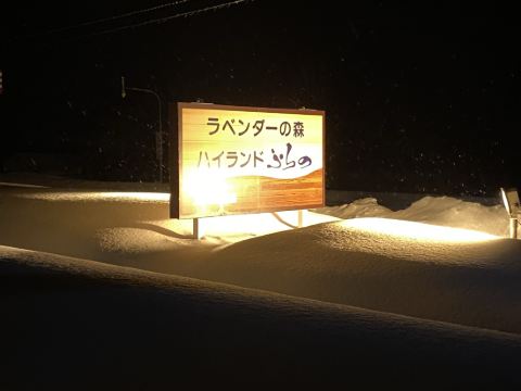 ハイランドふらの クーポン