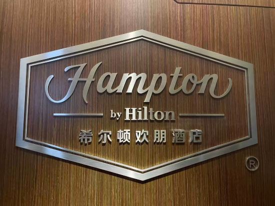 中山南朗希爾頓歡朋酒店優惠