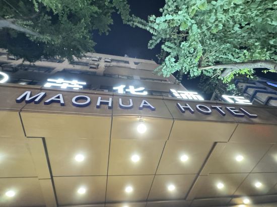 茂華飯店（廣州火車站地鐵站店）優惠