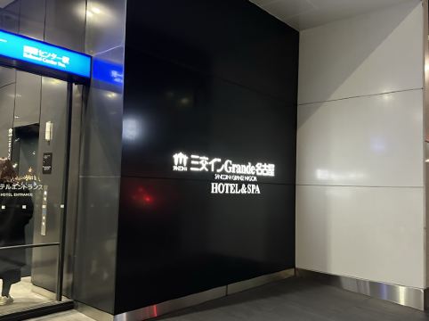 三交イン Grande 名古屋 クーポン