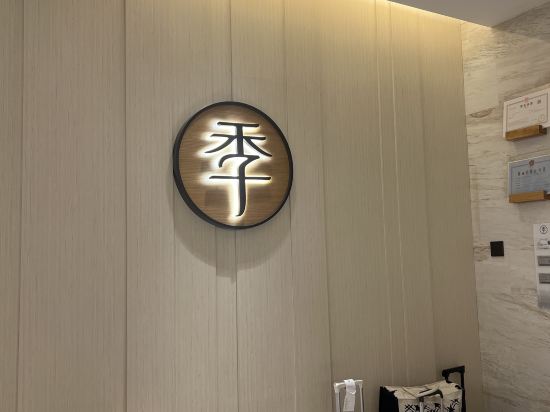 全季飯店（深圳寶安國際會展中心店）優惠