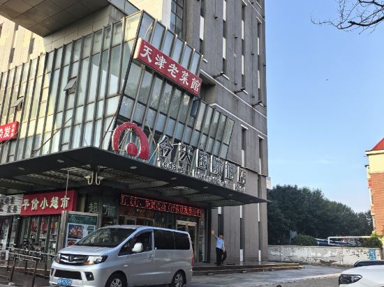 今天國際飯店（天津濱海高鐵站東疆灣度假區店）優惠