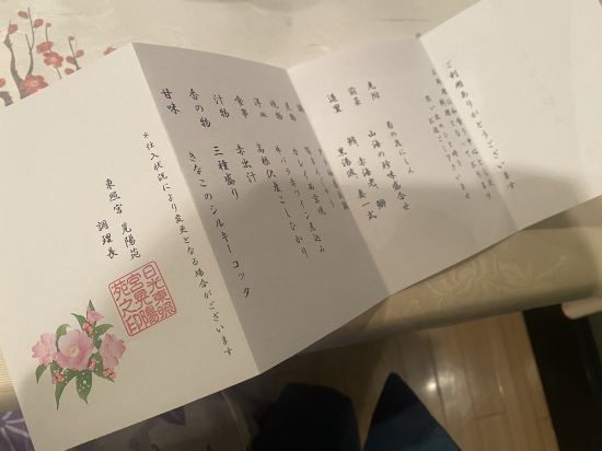 日光東照宮晃陽苑 クーポン