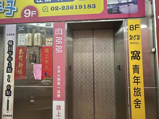 台北西門窩青年旅館優惠