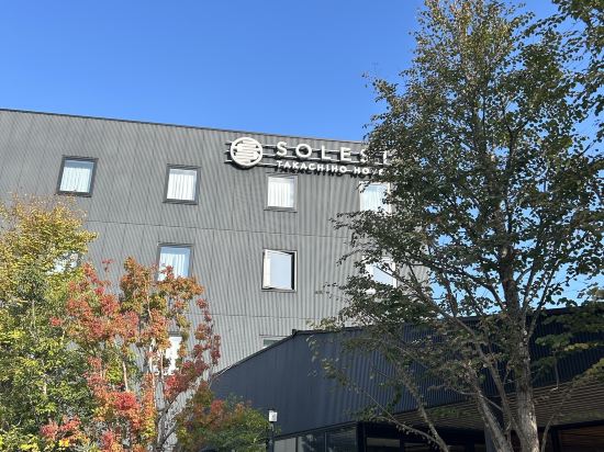 索雷斯特高千穗飯店優惠