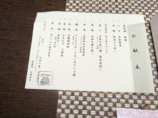 四季の里　はなむら クーポン