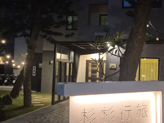 杉杉行旅優惠