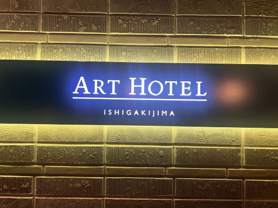 アートホテル石垣島 クーポン