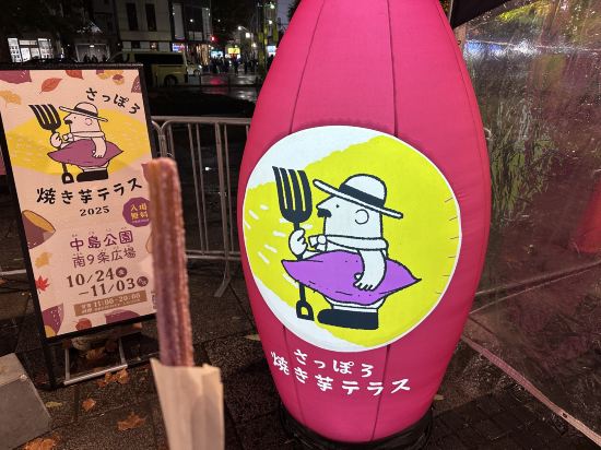 Vessel Inn札幌中島公園酒店優惠