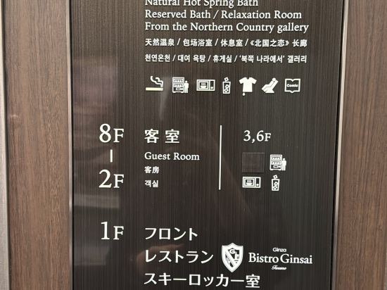 富良野拉維斯塔温泉酒店優惠