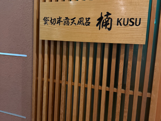 船小屋温泉　ホテル樋口軒 クーポン