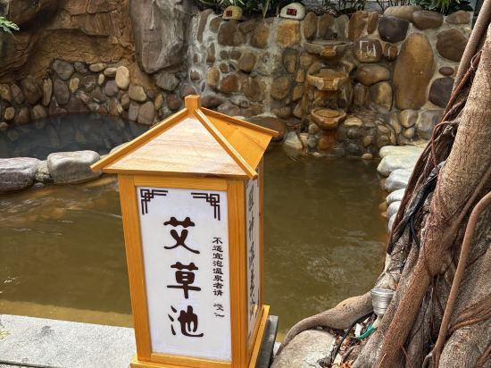 中山泉眼温泉度假酒店優惠