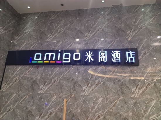 Amigo米閣酒店（東莞火車站店）優惠
