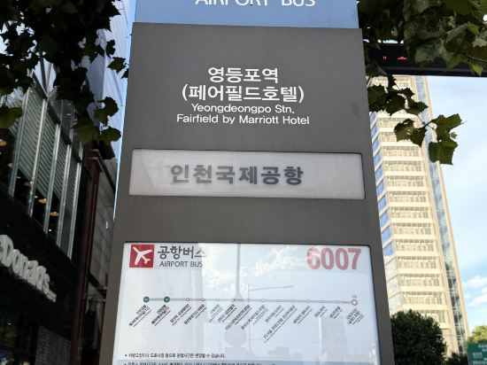 페어필드 바이 메리어트 서울 쿠폰