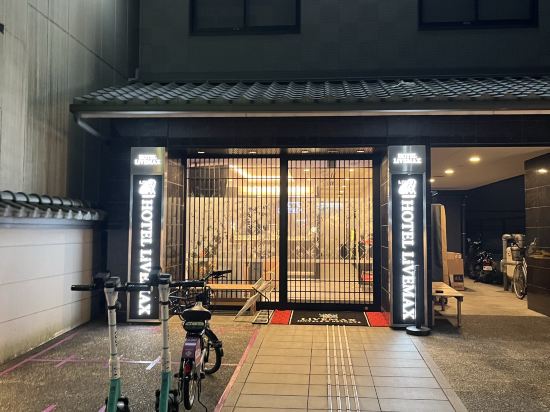 京都寺町通萊夫瑪克思酒店優惠