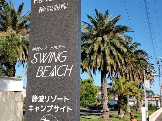 静波リゾートホテル・スウィングビーチ クーポン