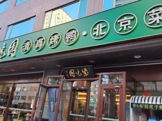 北京長富宮飯店優惠