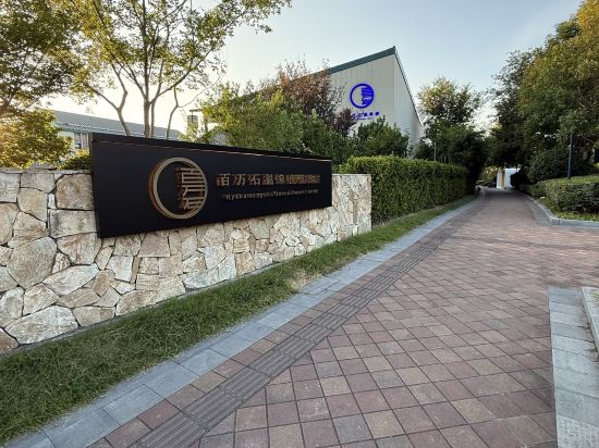 上海百萬石溫泉飯店優惠