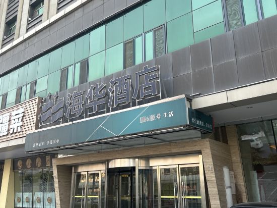 烏魯木齊海華酒店優惠