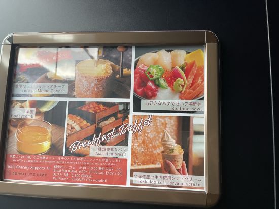 ホテルグレイスリー札幌 クーポン