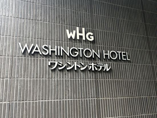 仙台ワシントンホテル クーポン