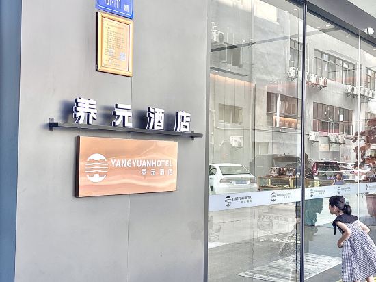養元飯店（高崎機場安兜地鐵站店）優惠