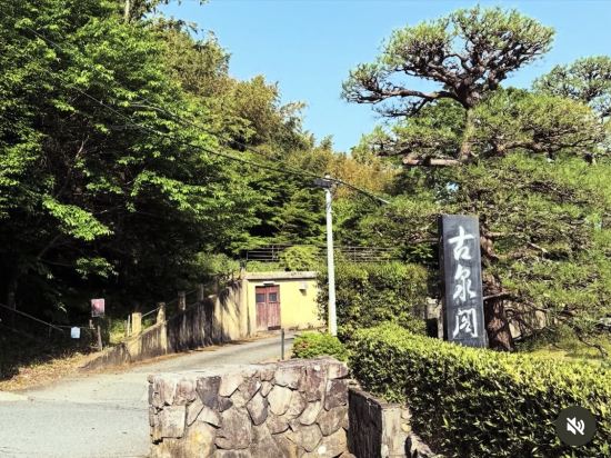 有馬温泉元湯 古泉閣 クーポン