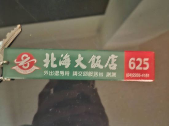 臺中市北海大飯店優惠