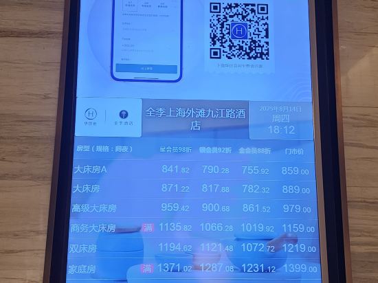 全季飯店（上海外灘九江路店）優惠