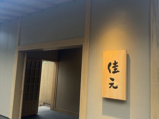 四万温泉 時わすれの宿 佳元 クーポン