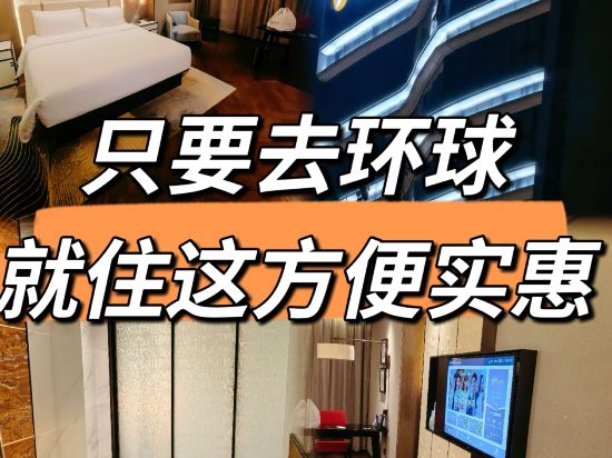 建國鉑萃酒店（北京環球度假區店）優惠