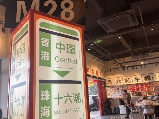 回酒店（珠海日月貝歌劇院店）優惠