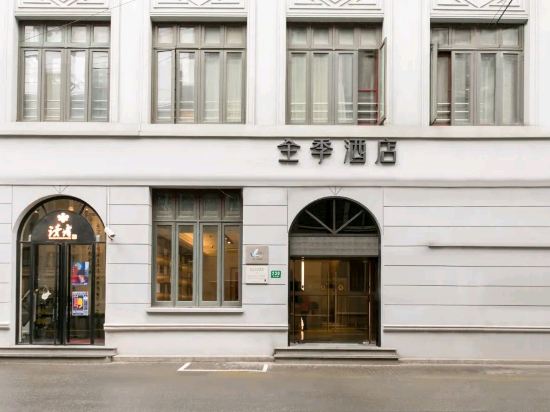 全季飯店（上海外灘九江路店）優惠