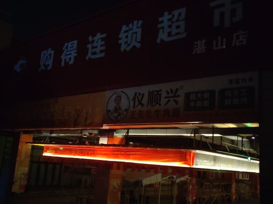 君逸飯店公寓（青島五四廣場萬象城店）優惠