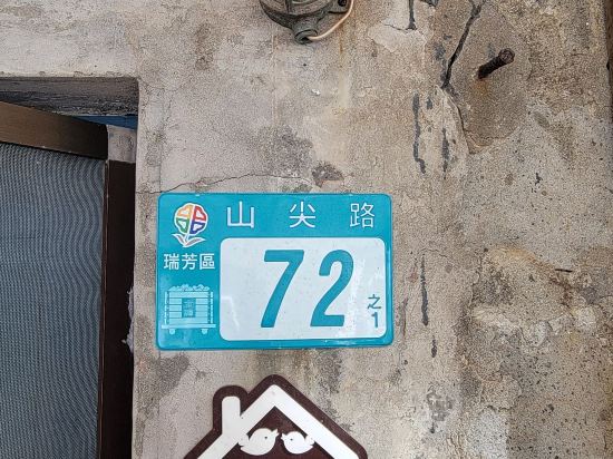 九份雲山水小築民宿優惠