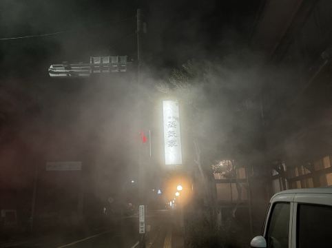 小浜温泉を“蒸気”で愉しむ　湯宿　蒸気家 クーポン