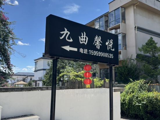 武夷山九曲馨悅客棧優惠
