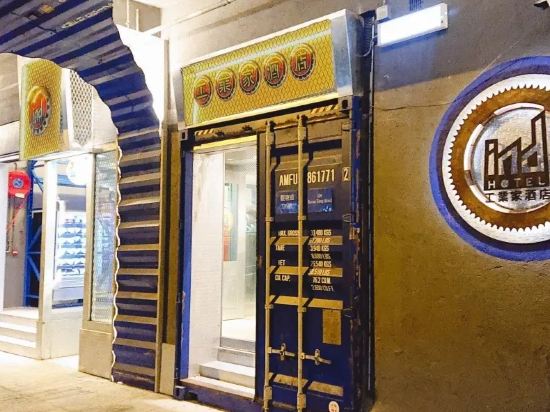 工業家酒店優惠