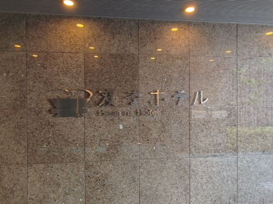海茵娜飯店東京淺草橋優惠
