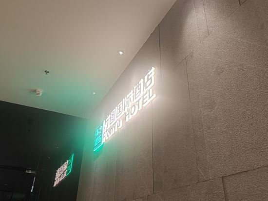 深圳方圖國際酒店優惠