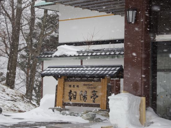 層雲峡 朝陽亭 クーポン
