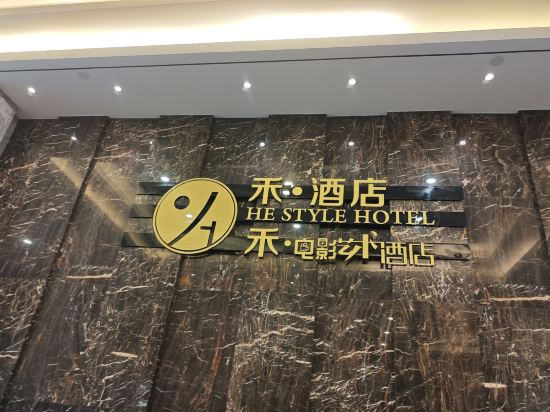 台山禾酒店優惠