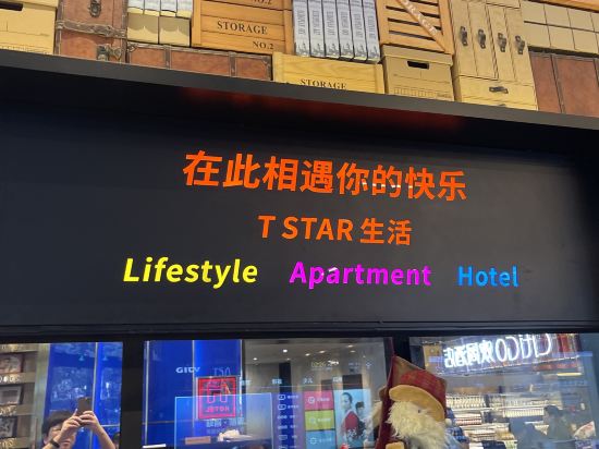 深圳T酒店公寓優惠