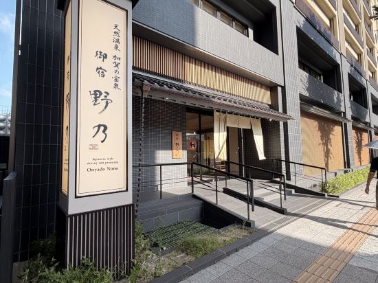 御宿　野乃金沢 クーポン