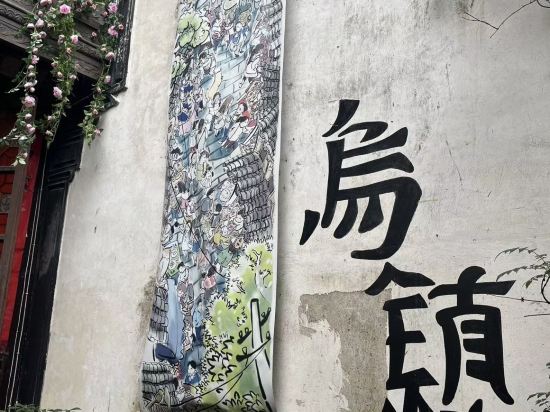 心選·雋木美宿（烏鎮景區店）優惠