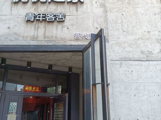 優優之家青年客舍（大連火車站店）優惠