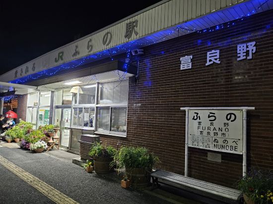 富良野ナチュラクスホテル クーポン