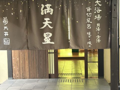 夢乃井 クーポン